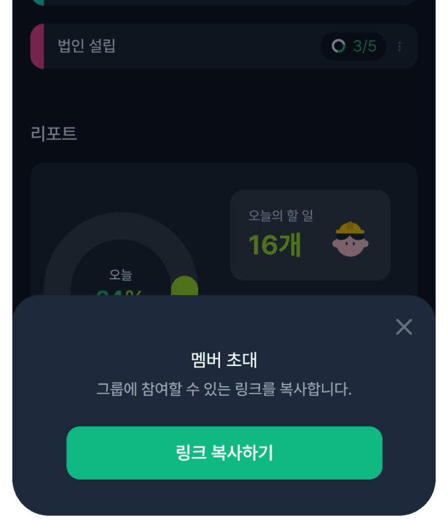 멤버 초대 기능 랜딩이미지