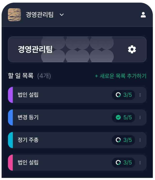 팀 관리 기능 랜딩이미지